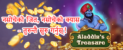 १००% स्वागत बोनस अफर promotion