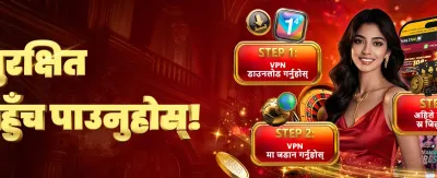 तपाईंको भाग्य आजै बदल्नुहोस्